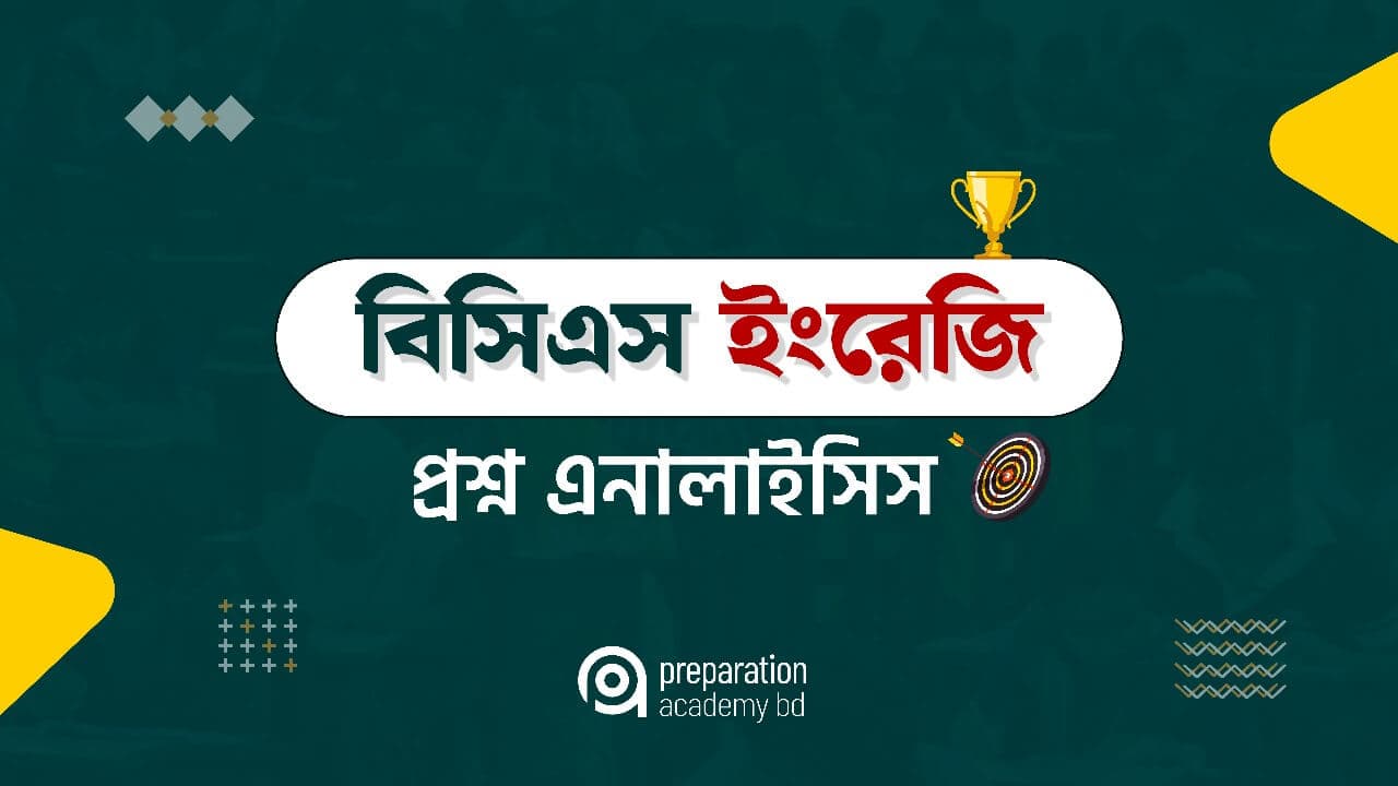 বিসিএস ইংরেজি প্রশ্ন এনালাইসিস
