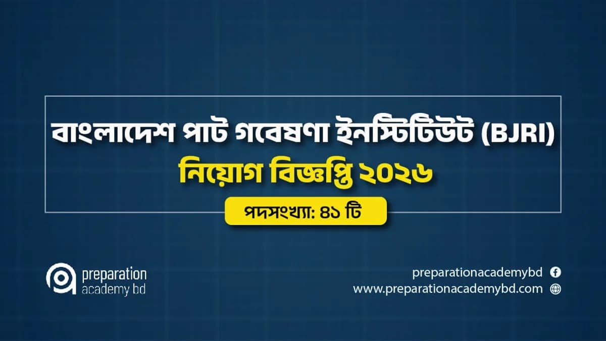 বাংলাদেশ পাট গবেষণা ইনস্টিটিউট (BJRI) নিয়োগ বিজ্ঞপ্তি ২০২৬