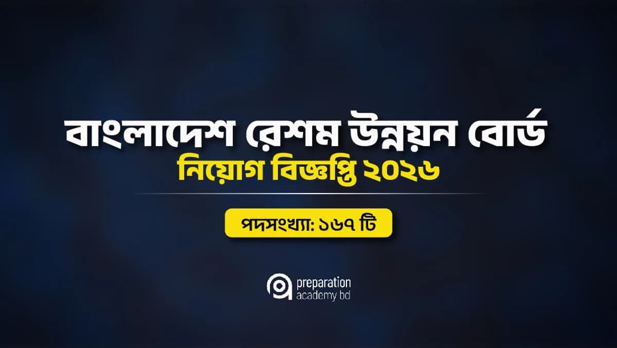 বাংলাদেশ রেশম উন্নয়ন বোর্ড নিয়োগ বিজ্ঞপ্তি ২০২৬ | ১৬৭টি শূন্য পদে জনবল নিয়োগ