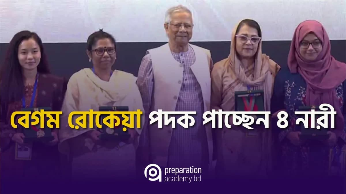 বেগম রোকেয়া পদক পাচ্ছেন ৪ নারী