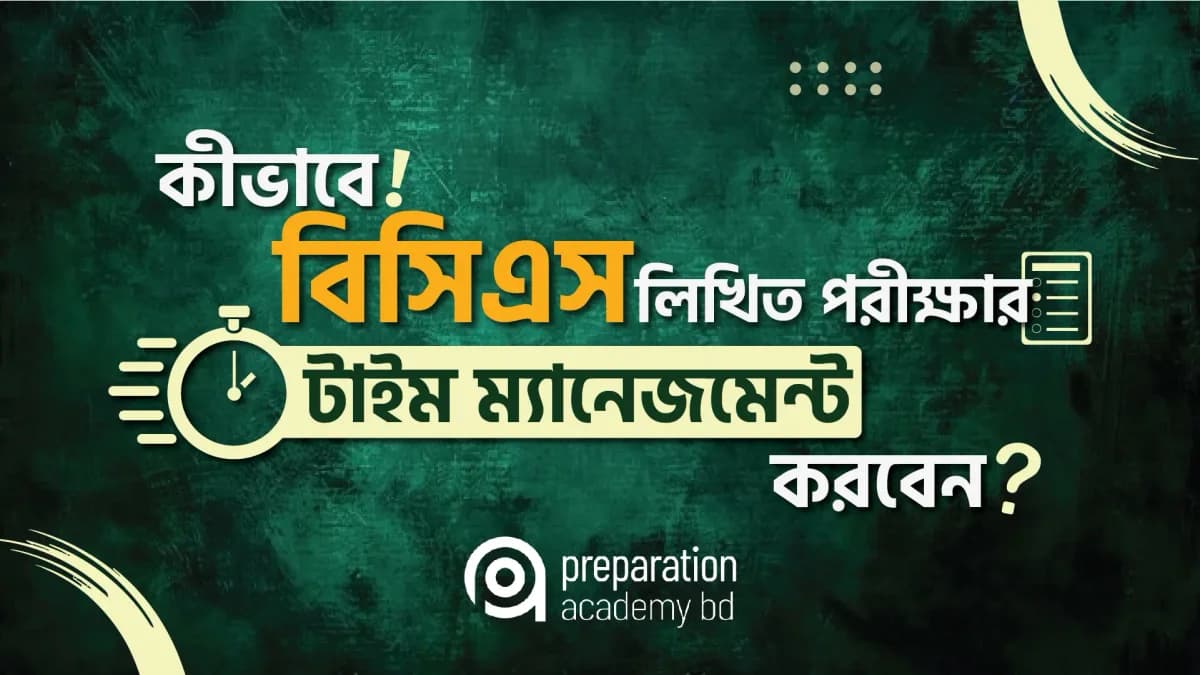 কীভাবে বিসিএস লিখিত পরীক্ষার টাইম ম্যানেজমেন্ট করবেন?